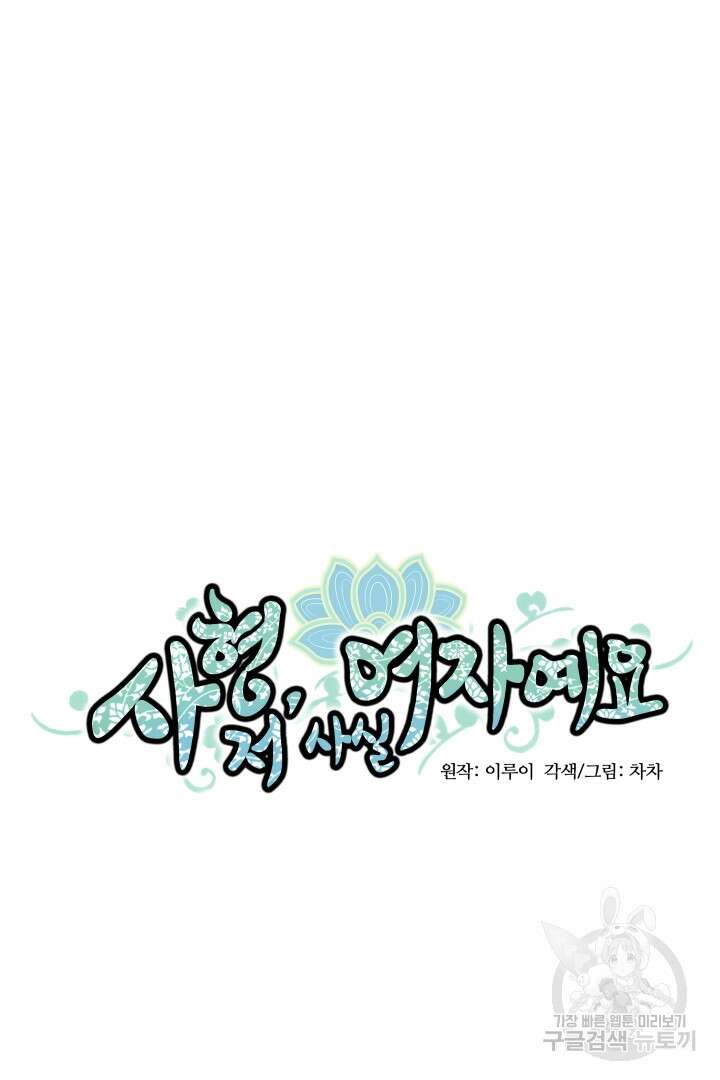 사형,저 사실 여자예요 51화 5