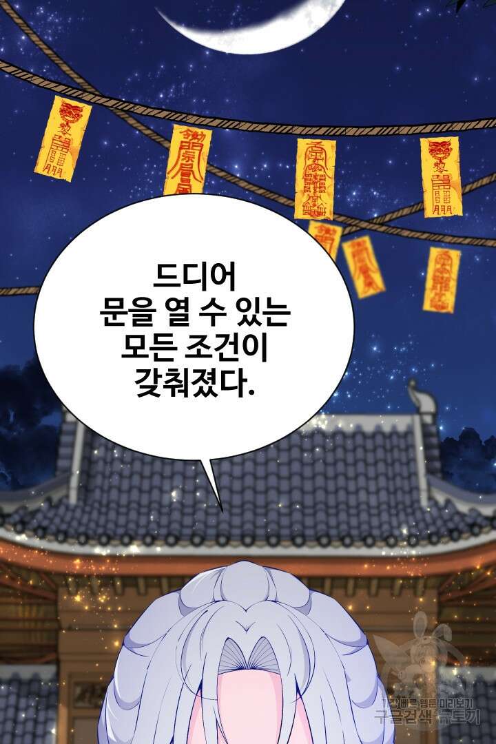 사형,저 사실 여자예요 51화 7