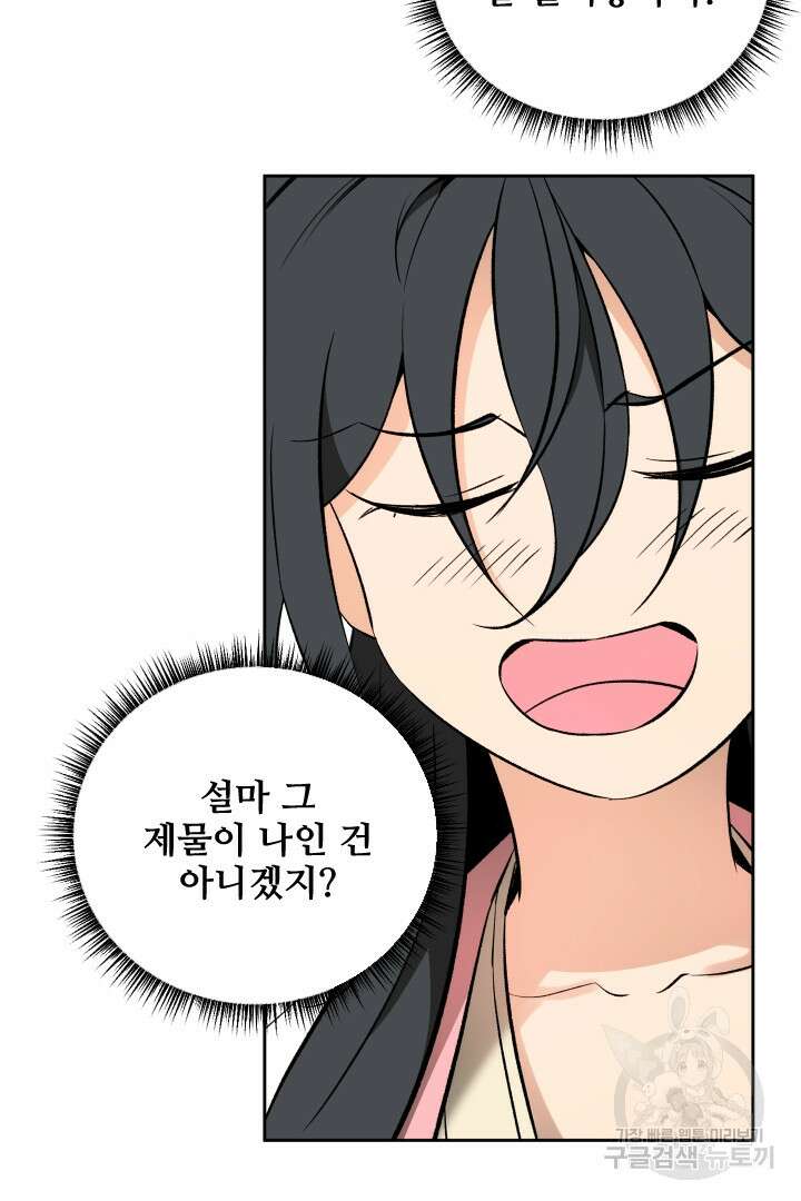 사형,저 사실 여자예요 51화 10