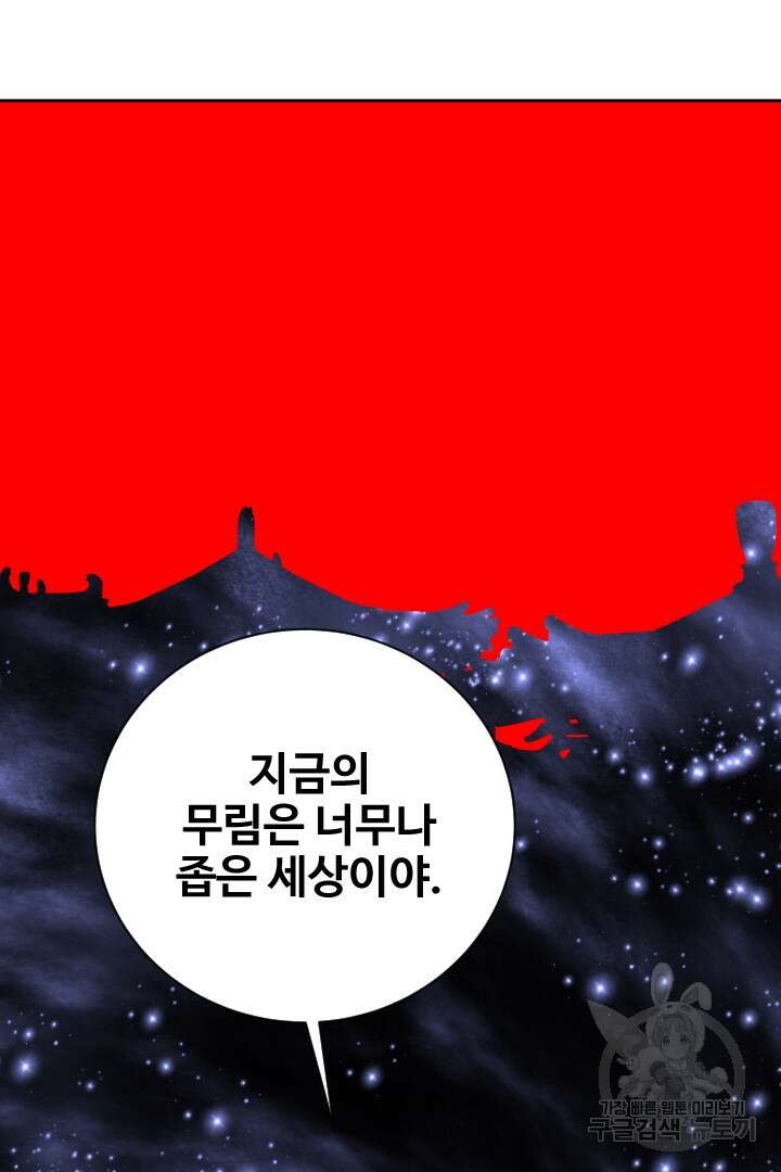 사형,저 사실 여자예요 51화 11