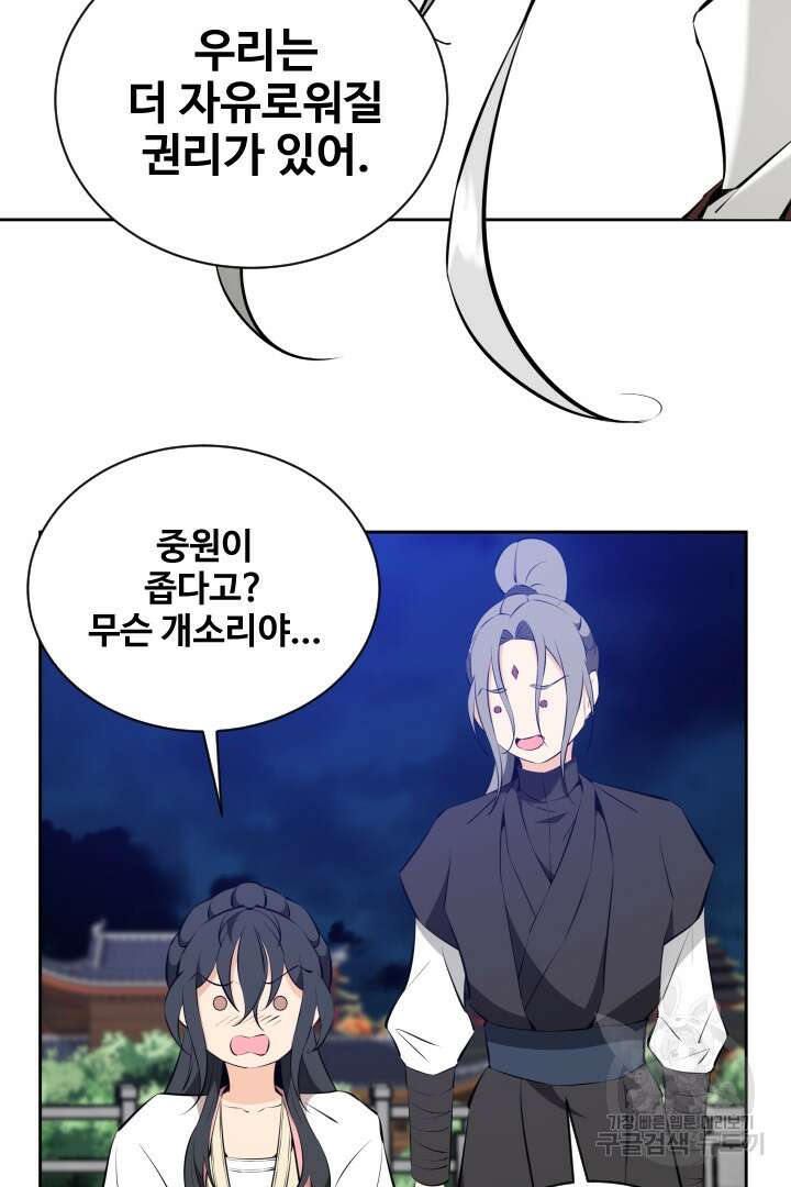 사형,저 사실 여자예요 51화 14