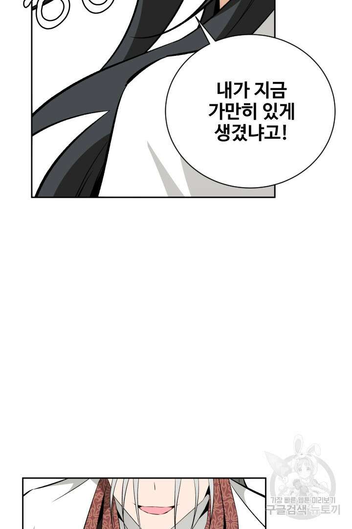 사형,저 사실 여자예요 51화 16