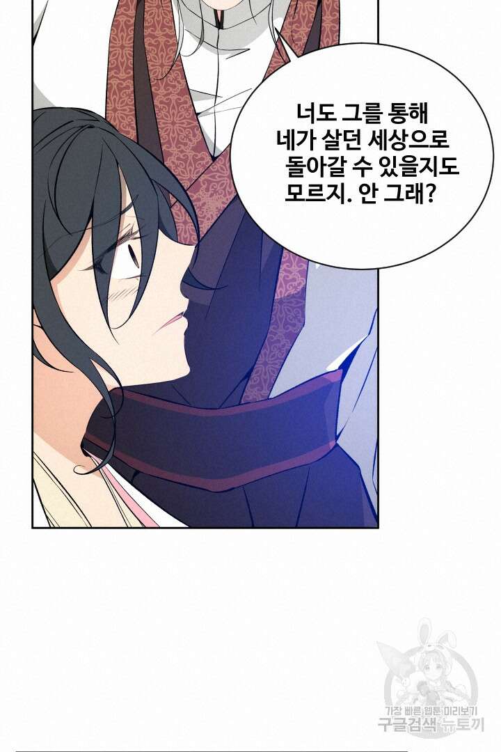 사형,저 사실 여자예요 51화 17
