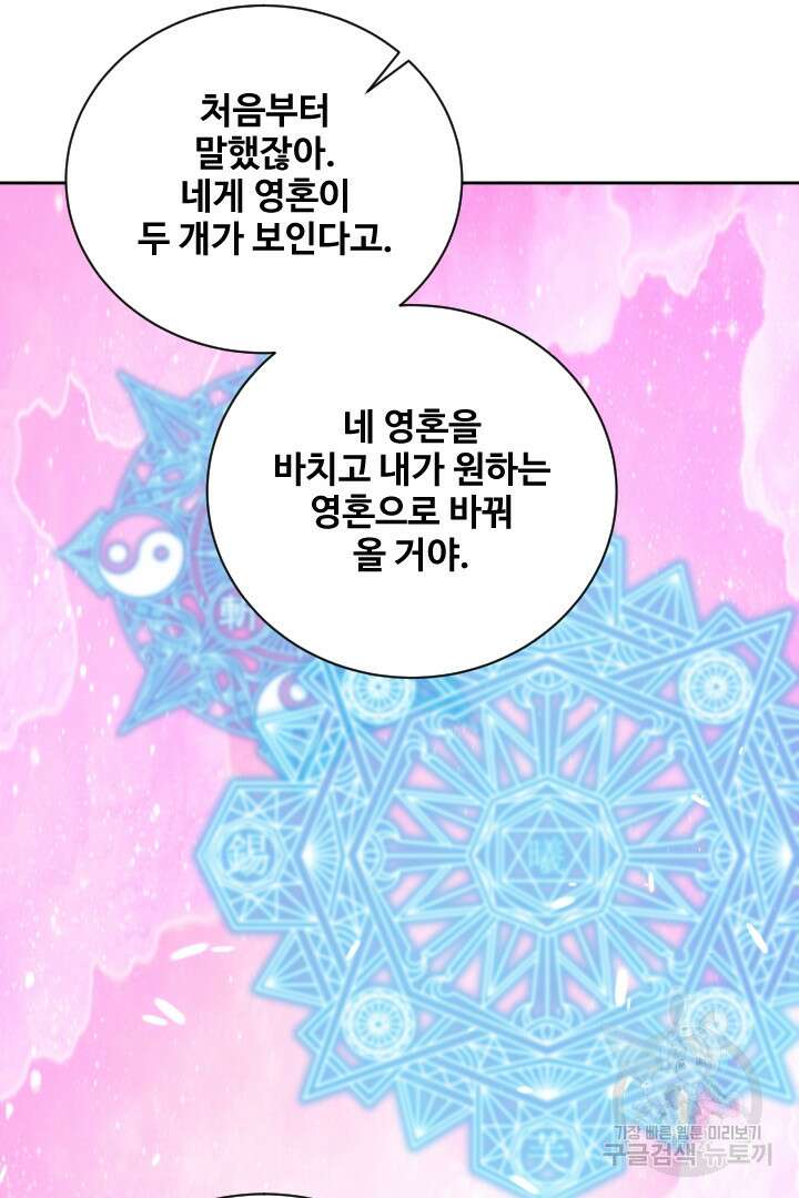 사형,저 사실 여자예요 51화 20