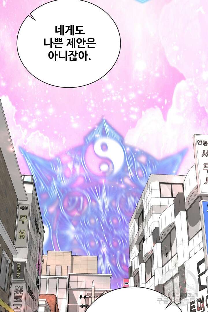 사형,저 사실 여자예요 51화 21