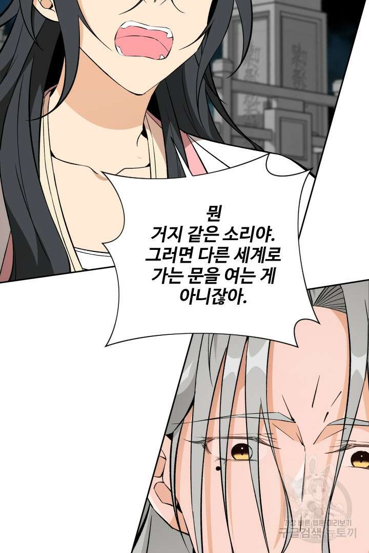 사형,저 사실 여자예요 51화 23