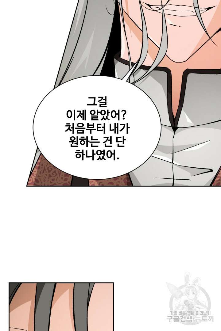 사형,저 사실 여자예요 51화 24