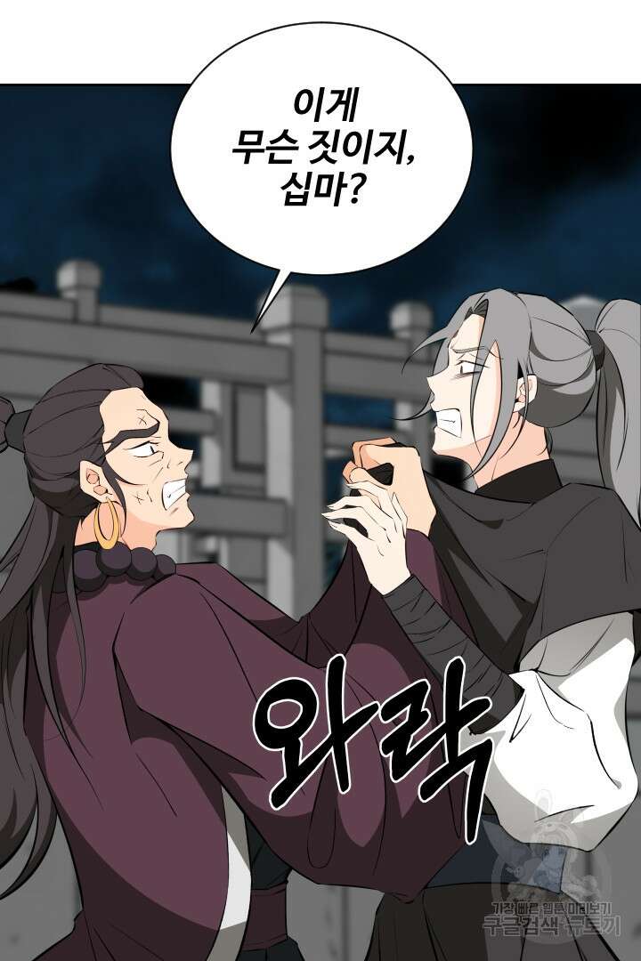사형,저 사실 여자예요 51화 39