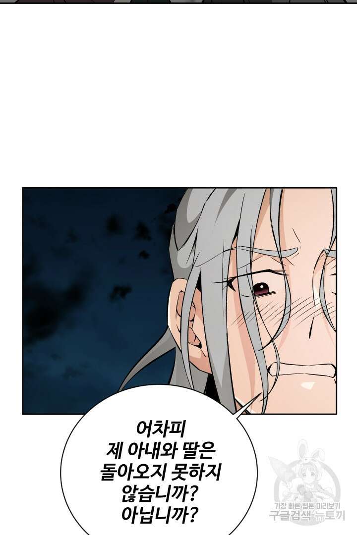 사형,저 사실 여자예요 51화 40