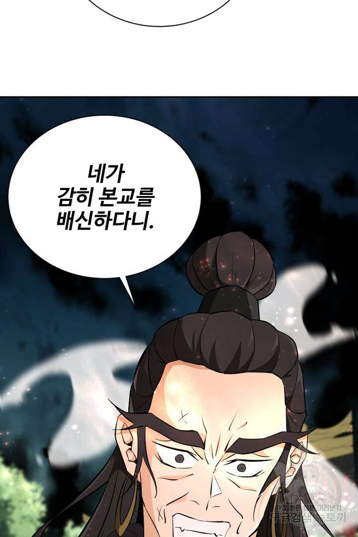 사형,저 사실 여자예요 51화 41