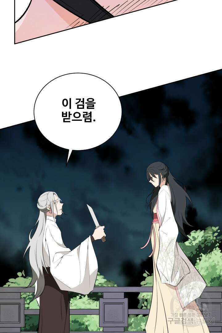 사형,저 사실 여자예요 51화 50