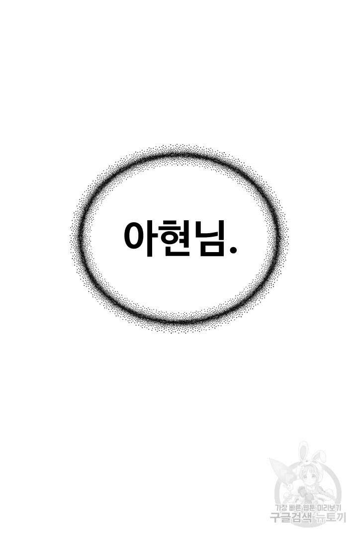 사형,저 사실 여자예요 51화 57