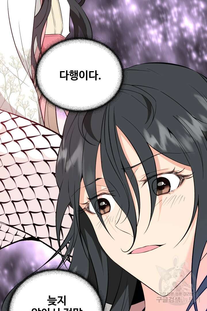사형,저 사실 여자예요 51화 59
