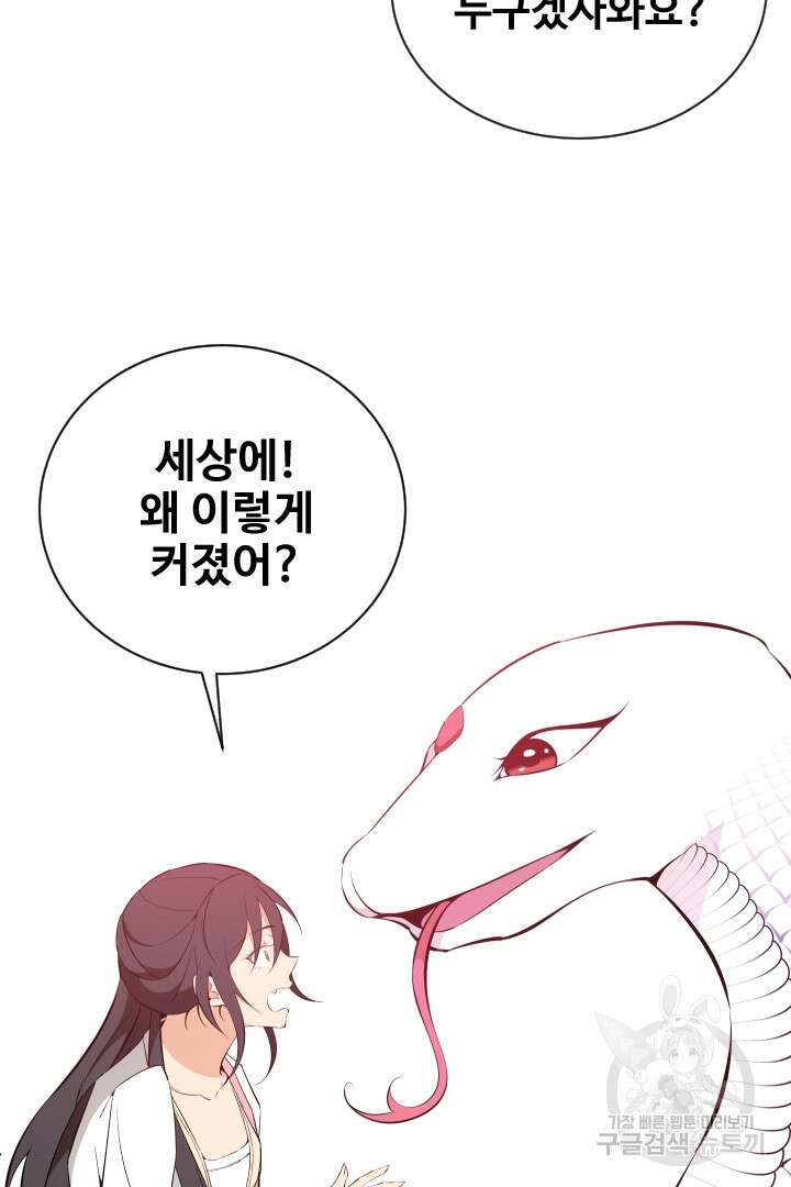 사형,저 사실 여자예요 51화 62