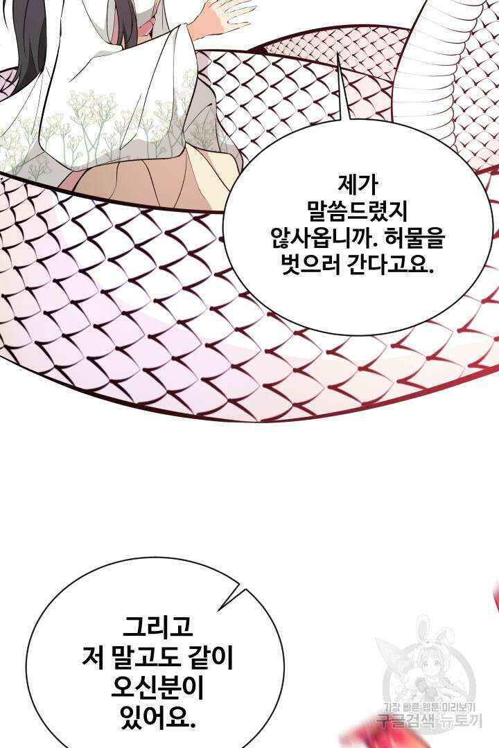 사형,저 사실 여자예요 51화 63