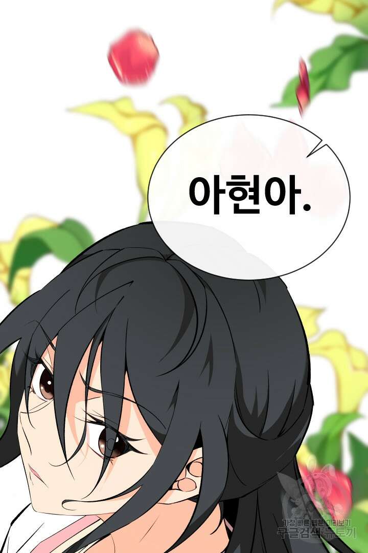 사형,저 사실 여자예요 51화 65