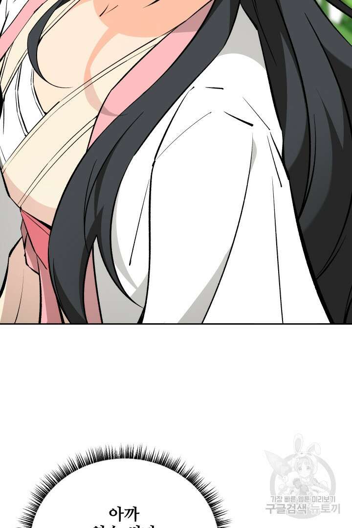 사형,저 사실 여자예요 51화 66