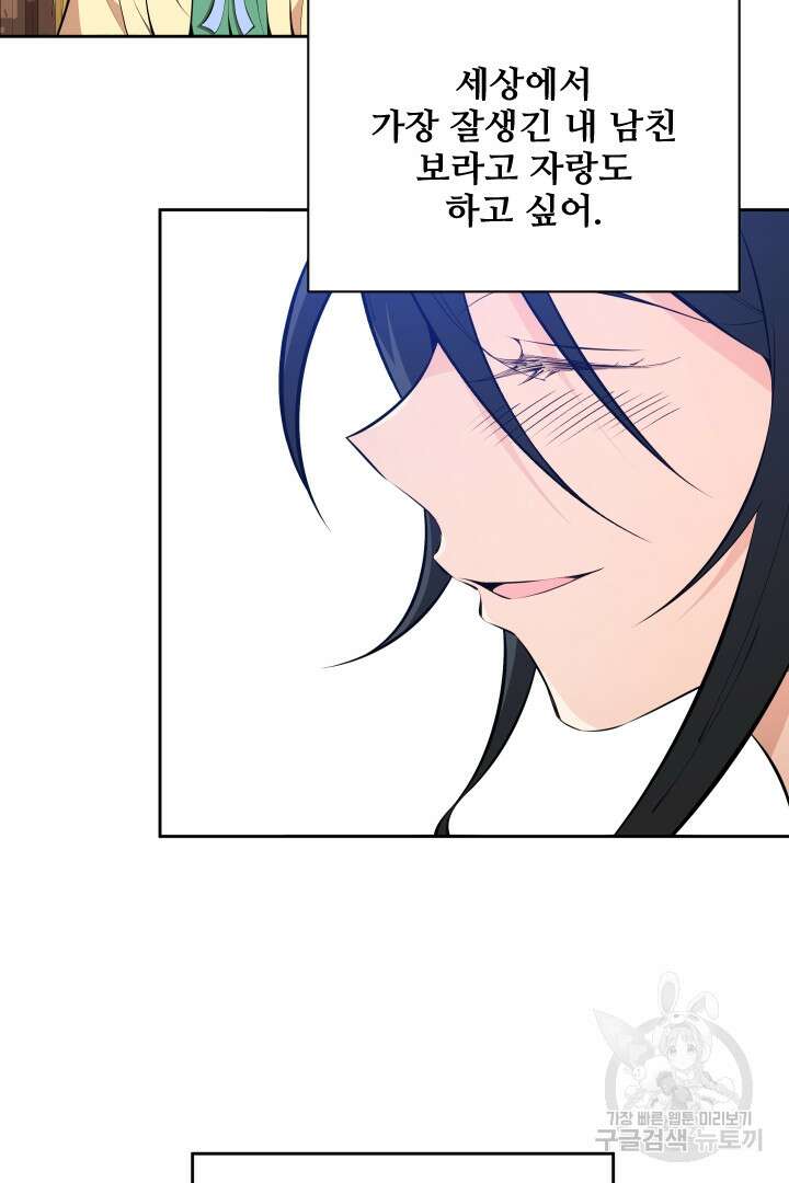 사형,저 사실 여자예요 51화 69