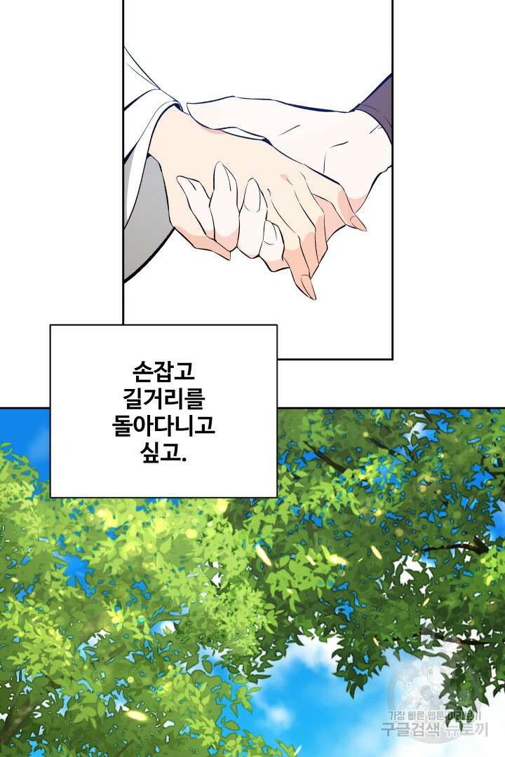 사형,저 사실 여자예요 51화 70