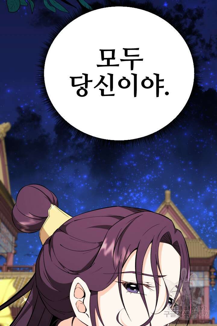 사형,저 사실 여자예요 51화 73