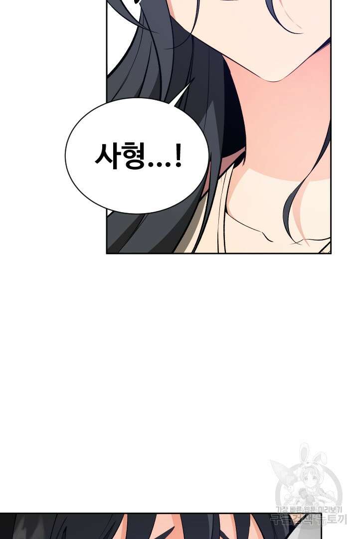 사형,저 사실 여자예요 51화 76