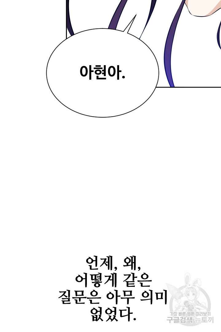 사형,저 사실 여자예요 51화 78