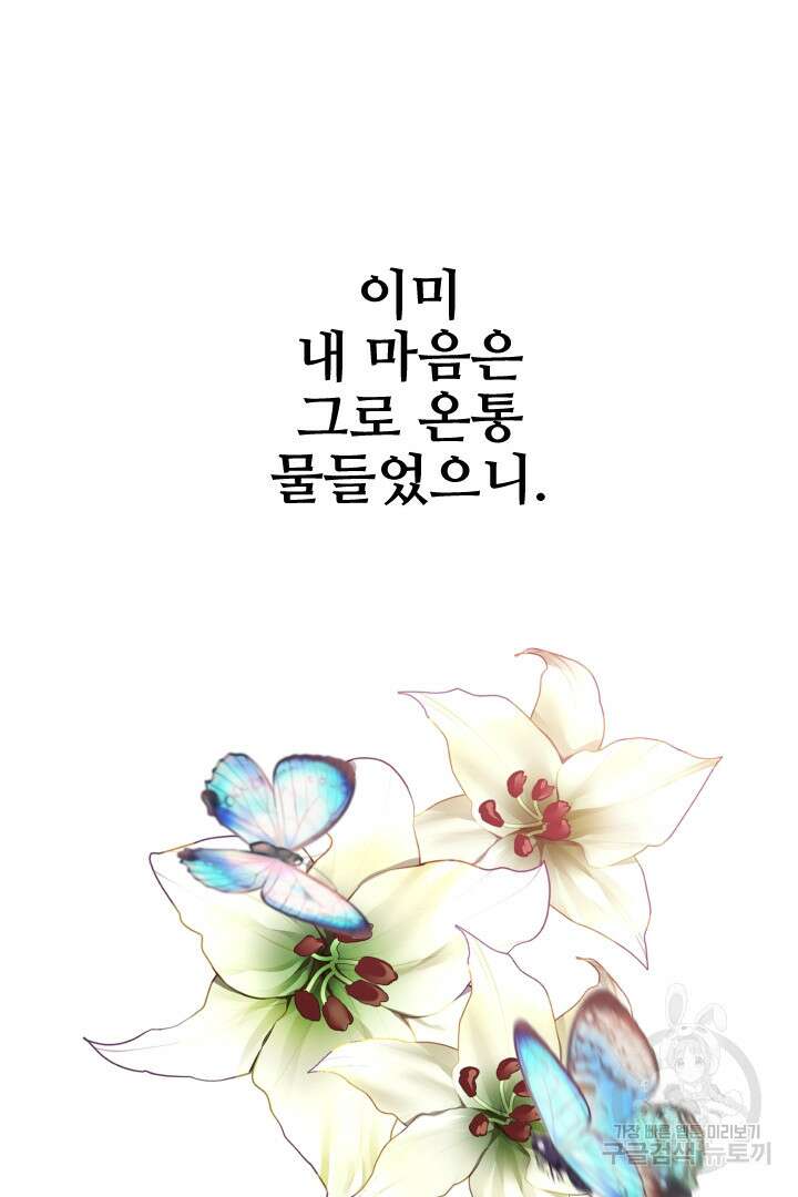 사형,저 사실 여자예요 51화 81