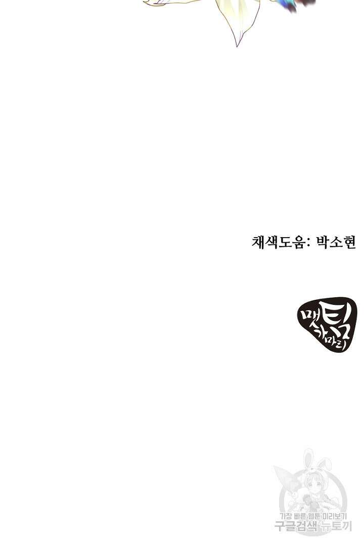 사형,저 사실 여자예요 51화 82