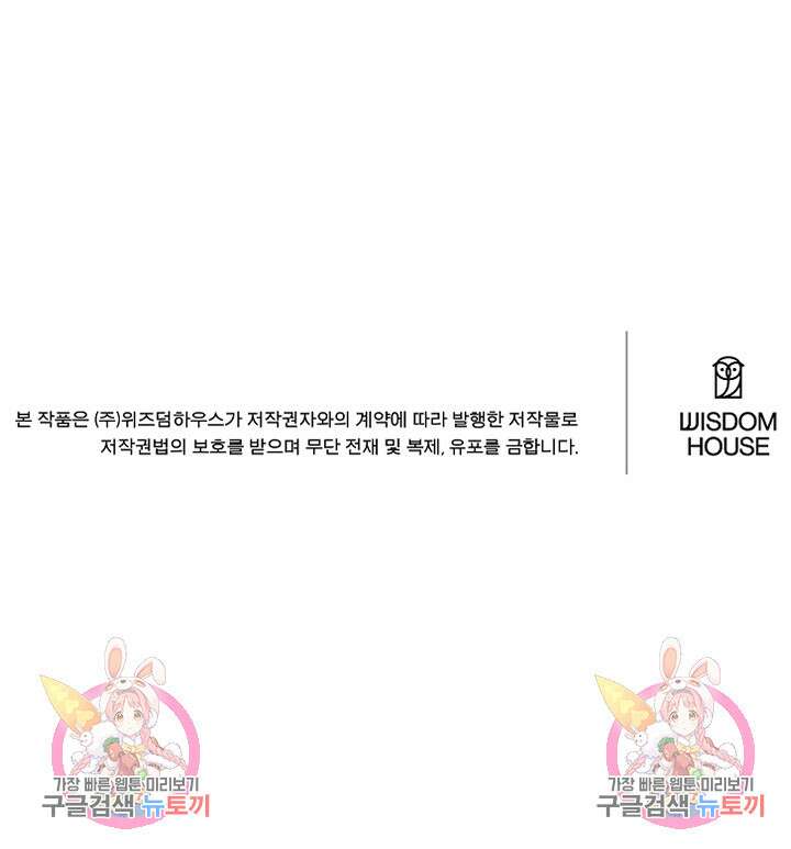 사형,저 사실 여자예요 51화 83