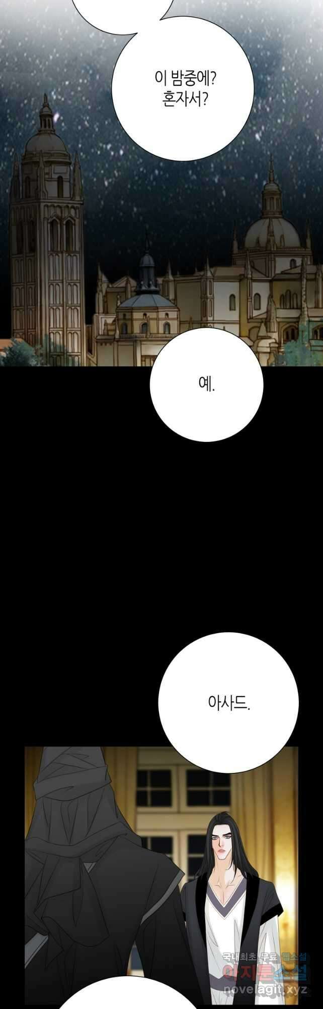 그녀, 비밀의 군주 145화 2
