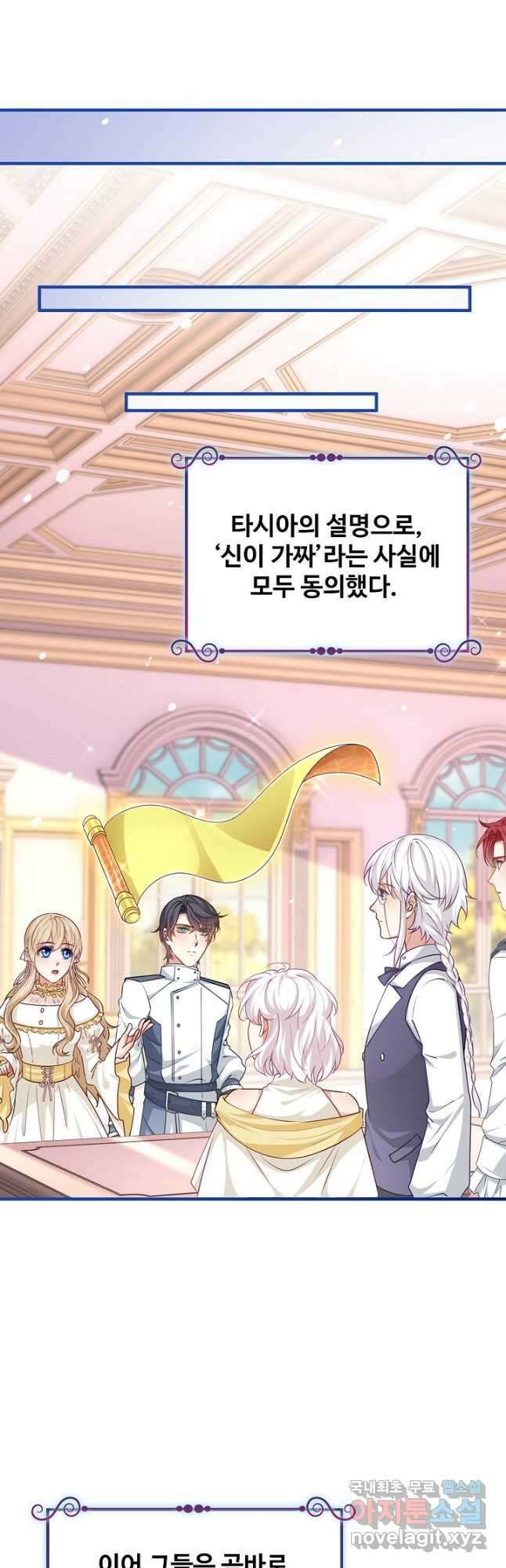 사랑받는 왕녀가 되고 싶어 121화 2