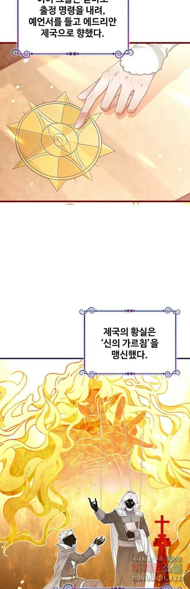 사랑받는 왕녀가 되고 싶어 121화 3