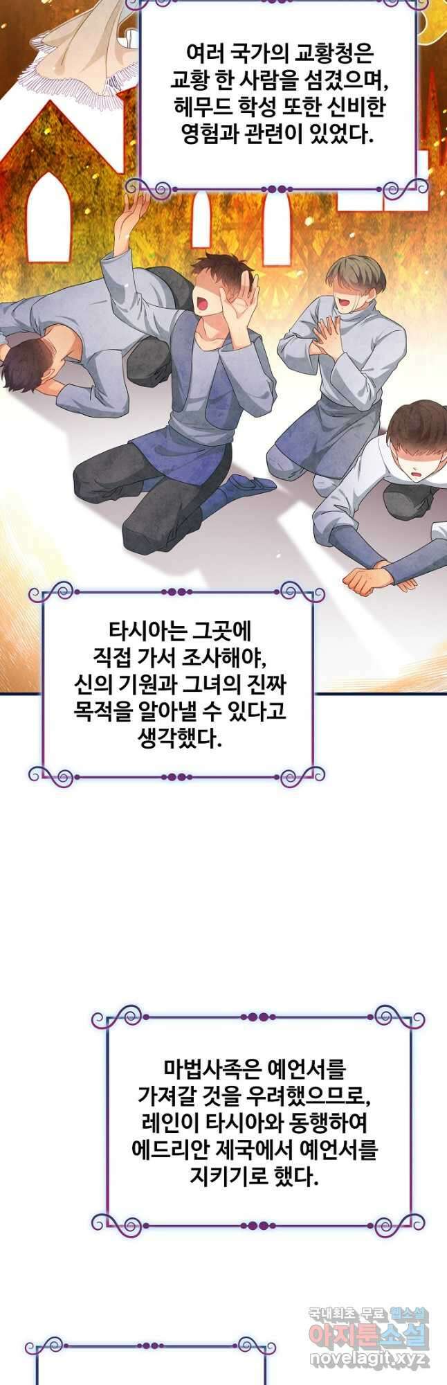 사랑받는 왕녀가 되고 싶어 121화 4