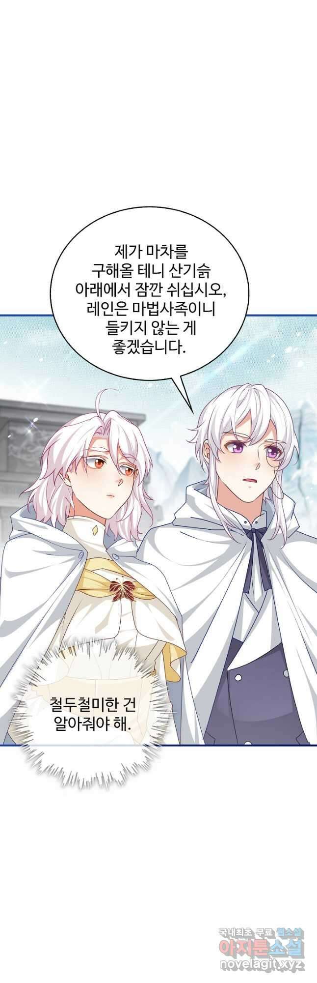 사랑받는 왕녀가 되고 싶어 121화 7