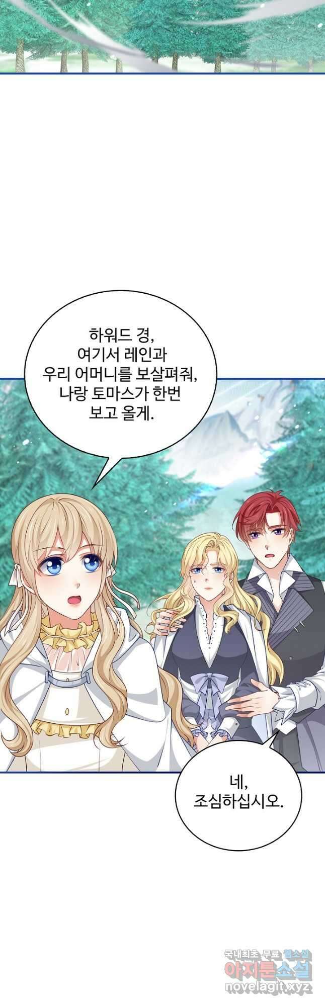 사랑받는 왕녀가 되고 싶어 121화 11