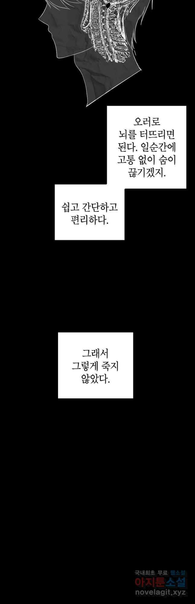 SSS급 죽어야 사는 헌터 99화 2