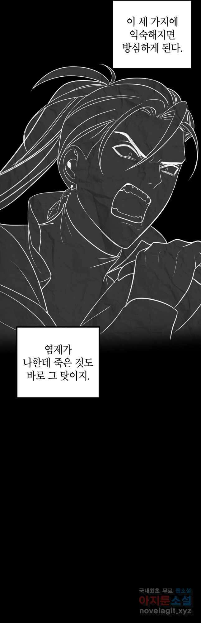 SSS급 죽어야 사는 헌터 99화 3
