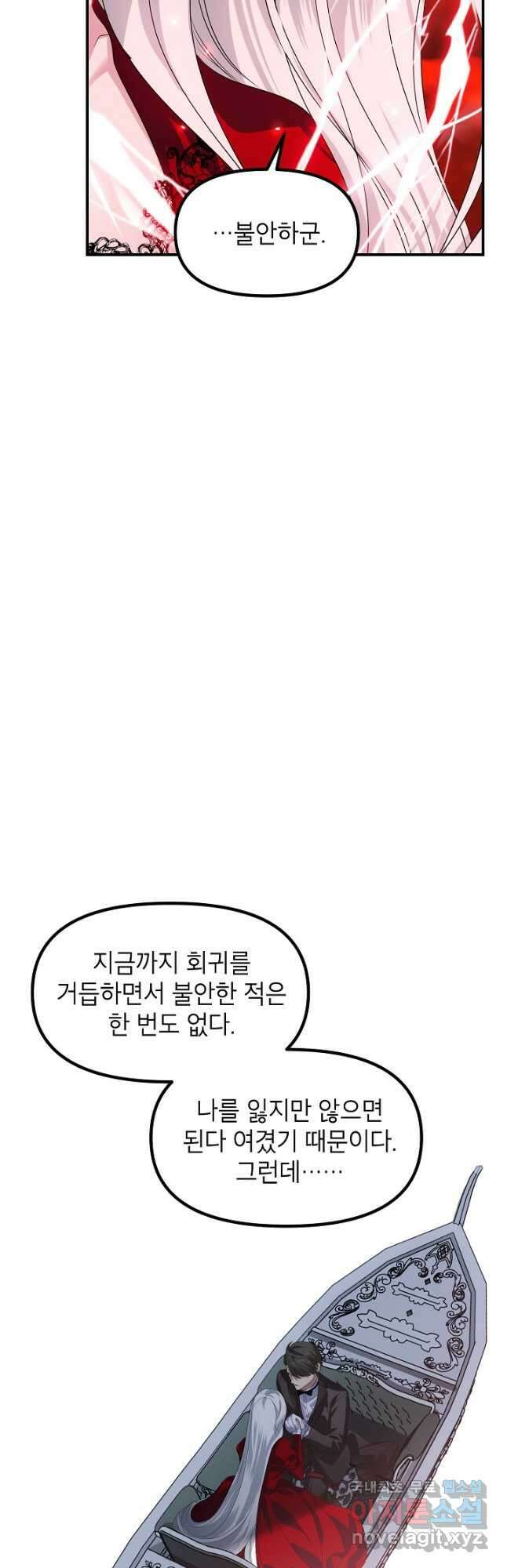 SSS급 죽어야 사는 헌터 99화 8