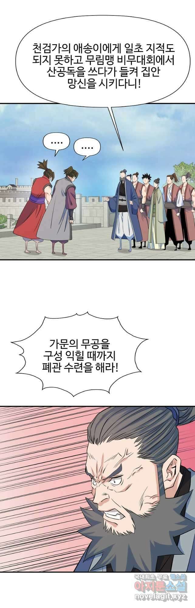 종횡구주 71화 2