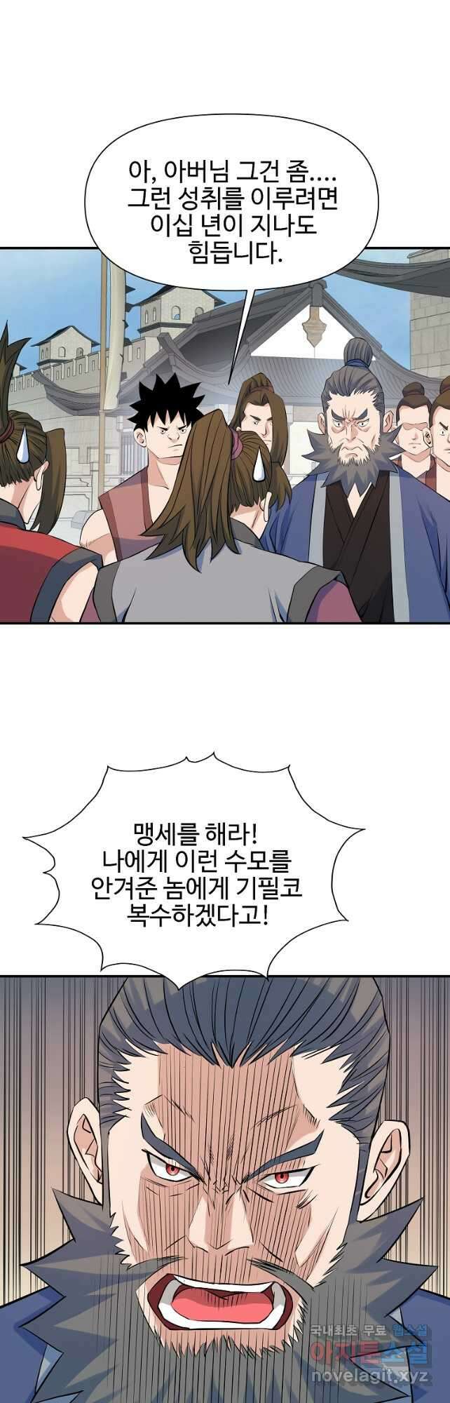 종횡구주 71화 3