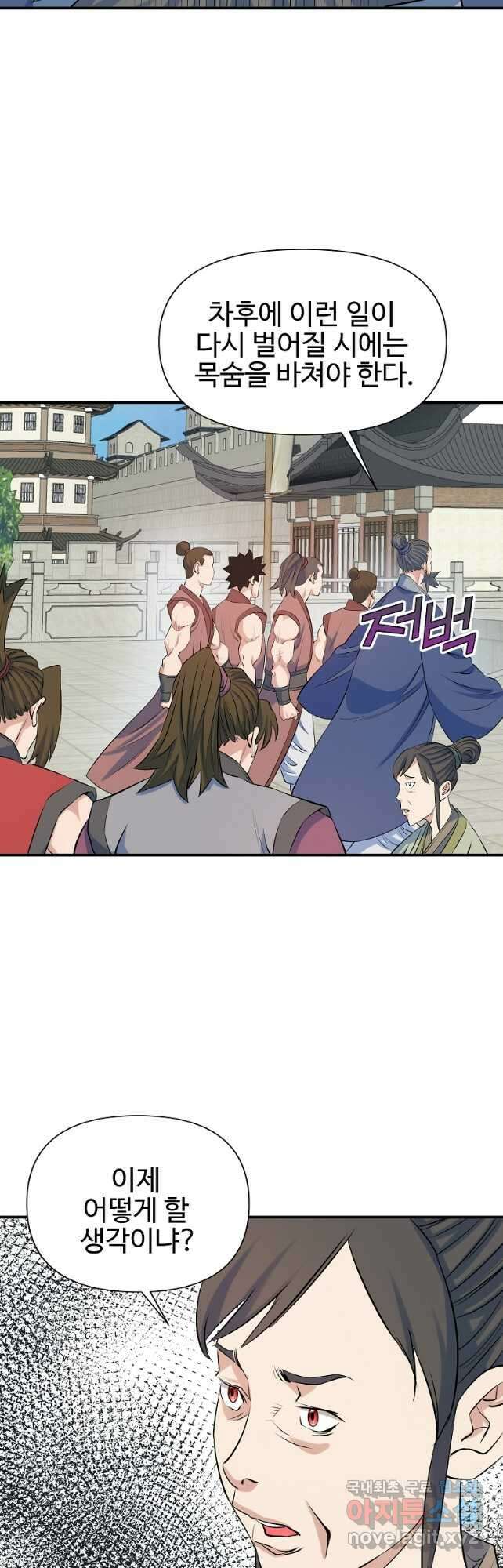 종횡구주 71화 4