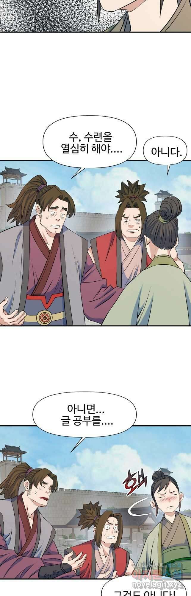 종횡구주 71화 5
