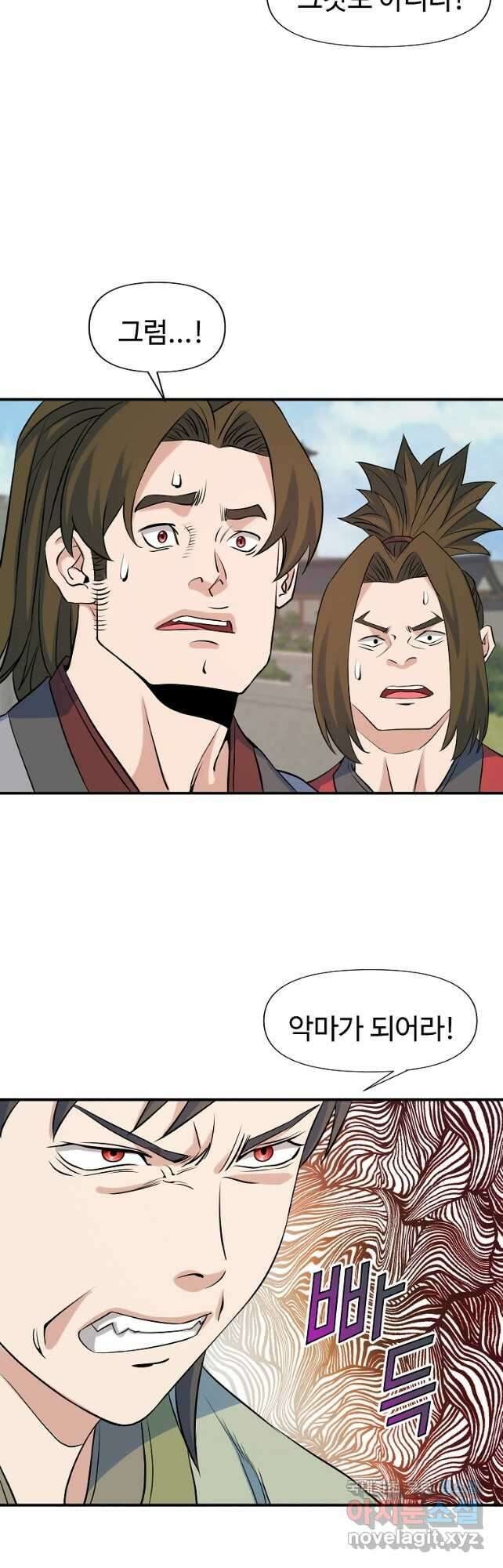 종횡구주 71화 6