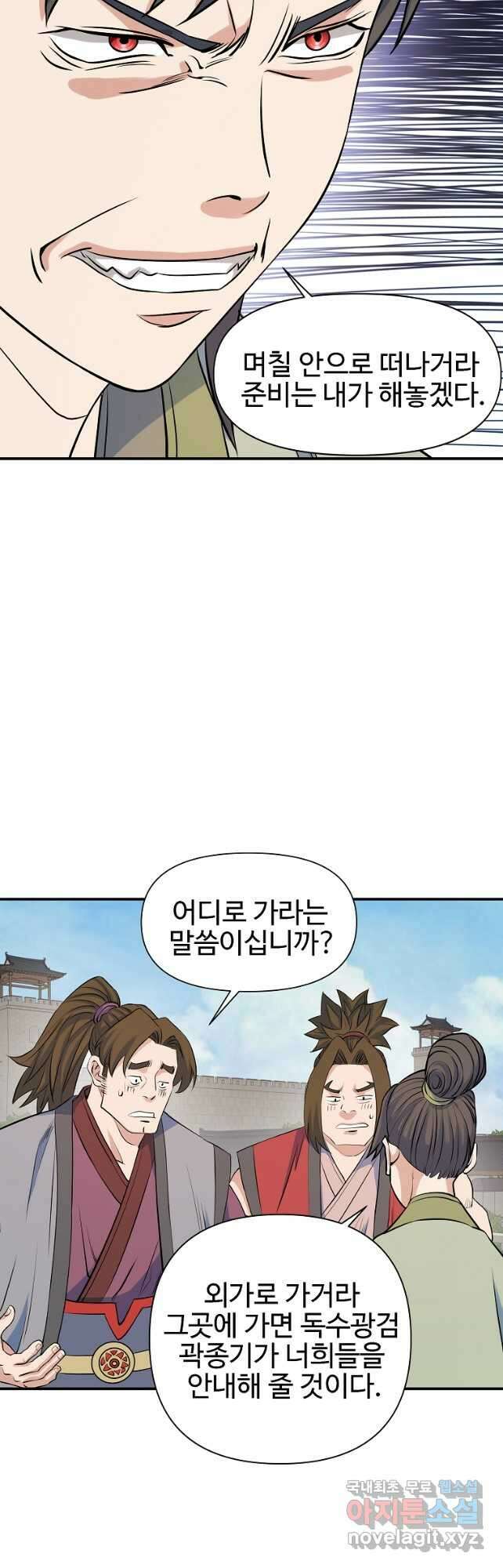 종횡구주 71화 8
