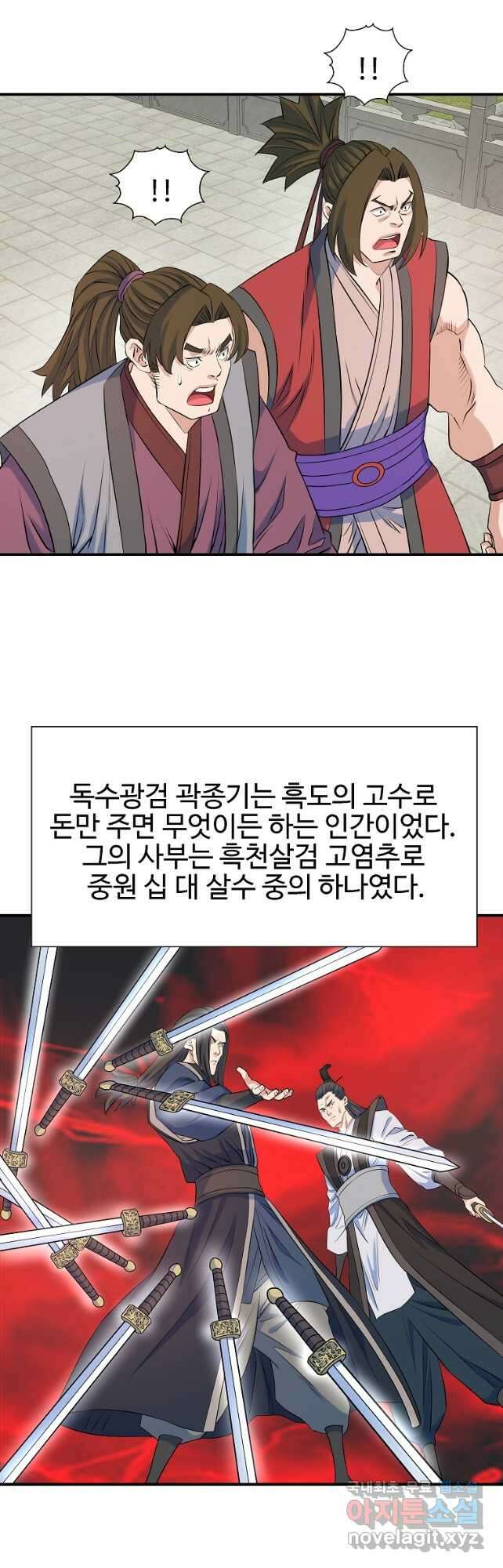 종횡구주 71화 9