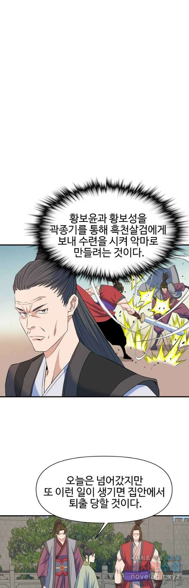 종횡구주 71화 10