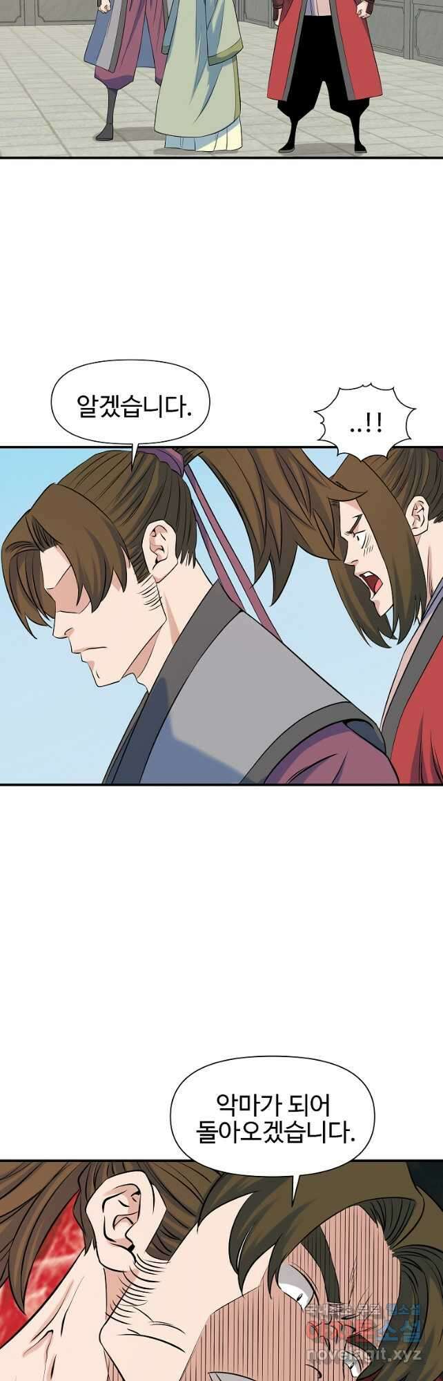 종횡구주 71화 11