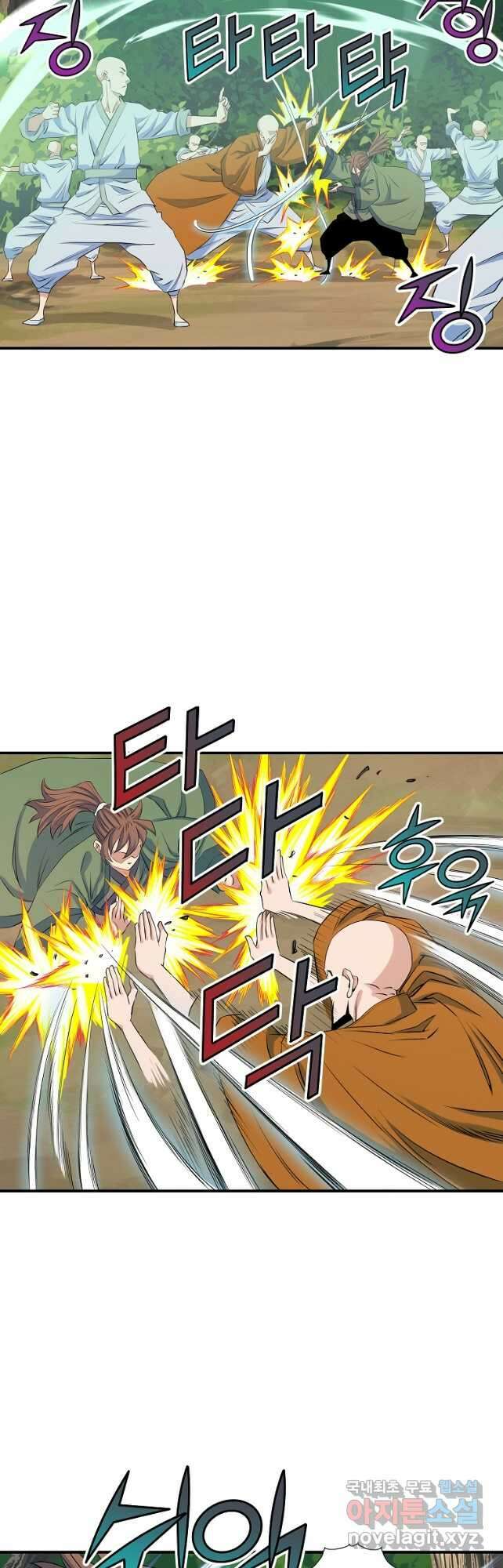 종횡구주 71화 13