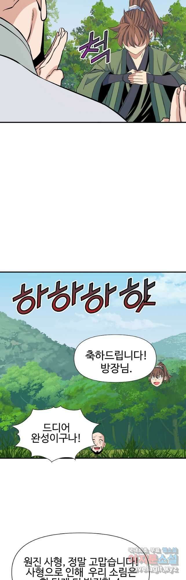 종횡구주 71화 21