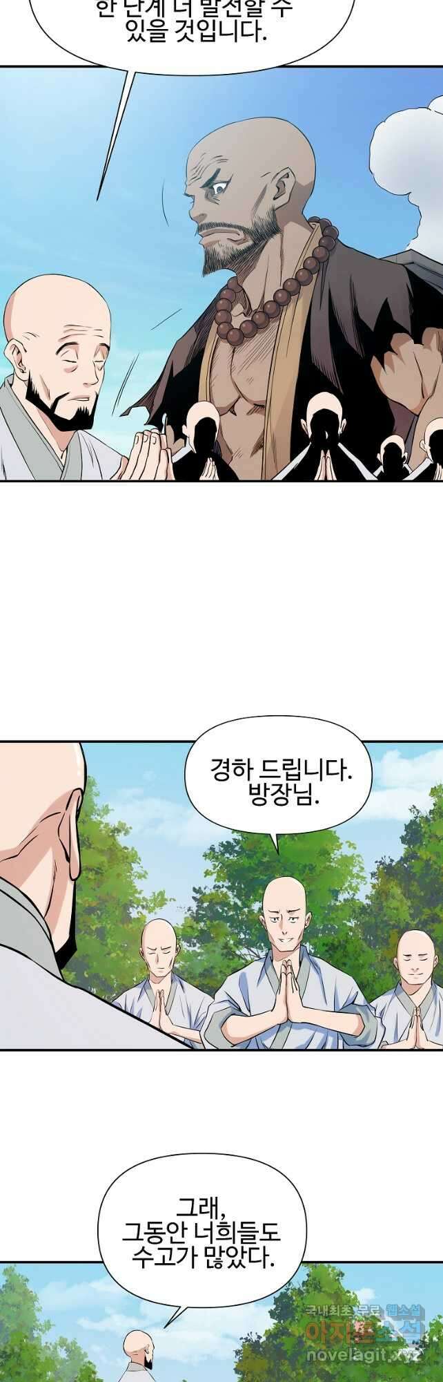종횡구주 71화 22